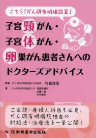 子宮頚がん・子宮体がん・卵巣がん患者さんへのドクターズアドバイス こちら「がん研有明相談室」