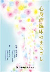 心身症臨床のまなざし