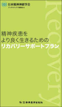 精神疾患をより良く生きるためのリカバリーサポートプラン