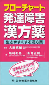 フローチャート発達障害漢方薬 生きやすくする漢方薬