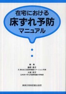 在宅における床ずれ予防ﾏﾆｭｱﾙ