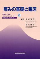 痛みの基礎と臨床