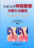 トピック呼吸管理の新たな動向