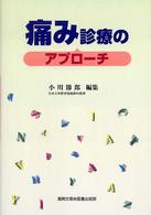 痛み診療のｱﾌﾟﾛｰﾁ