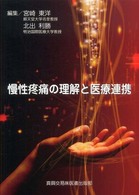 慢性疼痛の理解と医療連携