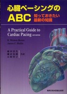 心臓ペーシングのABC 知っておきたい最新の知識