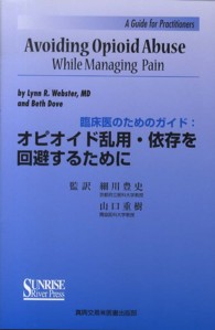 オピオイド乱用・依存を回避するために