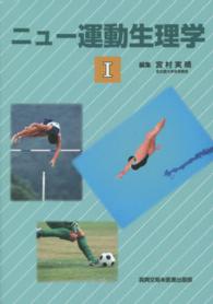 ニュー運動生理学 1