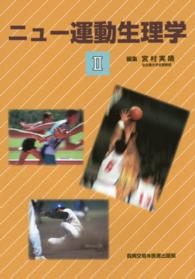 ニュー運動生理学 2