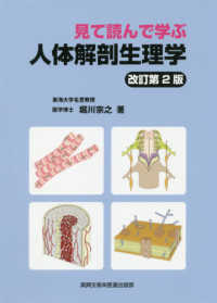 見て読んで学ぶ人体解剖生理学