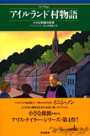 アイルランド村物語 小さな旅館の四季