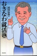 おきなわ就活塾