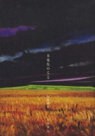 S先生のこと