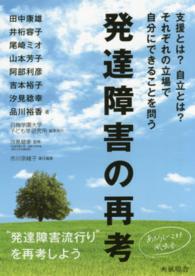 発達障害の再考 支援とは?自立とは?それぞれの立場で自分にできることを問う