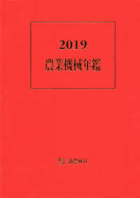 農業機械年鑑 2019