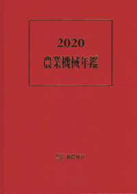 農業機械年鑑 2020(令和2年)