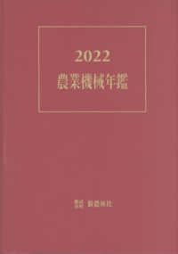 農業機械年鑑 2022(令和4年)