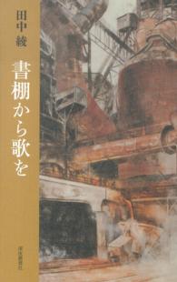 書棚から歌を