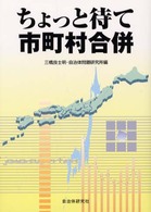 ちょっと待て市町村合併