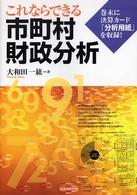 これならできる市町村財政分析