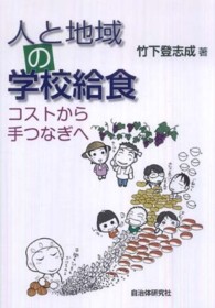 人と地域の学校給食 コストから手つなぎへ