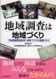 地域調査は地域づくり 「地域循環型経済・地域づくりの運動」から