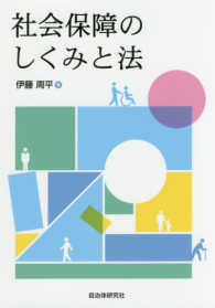 社会保障のしくみと法