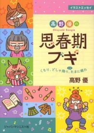 高野優の思春期ブギ くもり、どしゃ降り、ごくたまに晴れ : イラストエッセイ