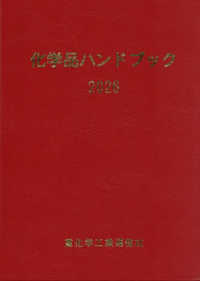 化学品ハンドブック