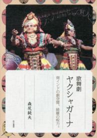 歌舞劇ヤクシャガーナ 南インドの劇空間、綺羅の呪力。