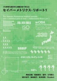 セイバーメトリクス・リポート 1 プロ野球を統計学と客観分析で考える
