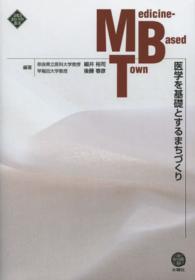 医学を基礎とするまちづくり