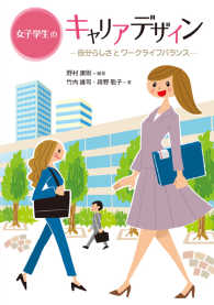 女子学生のキャリアデザイン 自分らしさとワークライフバランス