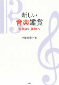 新しい音楽鑑賞 知識から体験へ