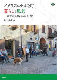 イタリアの小さな町暮らしと風景 地方が元気になるまちづくり