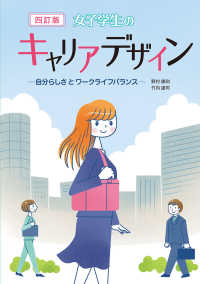 女子学生のキャリアデザイン 自分らしさとワークライフバランス