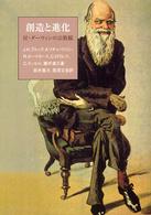 創造と進化 科学革命とキリスト教 ; 3