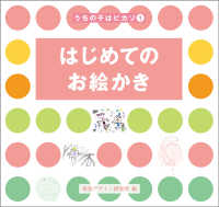 はじめてのお絵かき