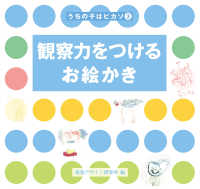 観察力をつけるお絵かき