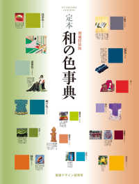 定本和の色事典