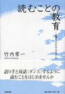 読むことの教育 高瀬舟､少年の日の思い出