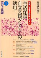 策定と援助