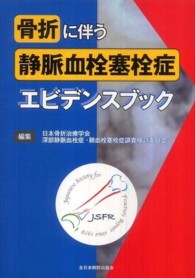骨折に伴う静脈血栓塞栓症エビデンスブック