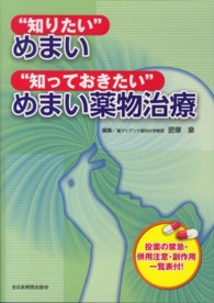 "知りたい"めまい"知っておきたい"めまい薬物治療