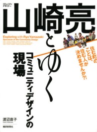 山崎亮とゆくコミュニティデザインの現場