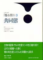 共同態 シリーズ「性を問う」