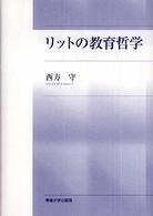 ﾘｯﾄの教育哲学