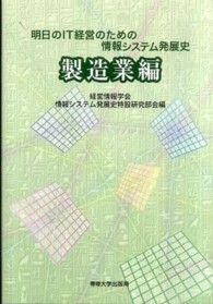 明日のIT経営のための情報システム発展史