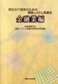 明日のIT経営のための情報システム発展史 金融業編