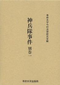 神兵隊事件